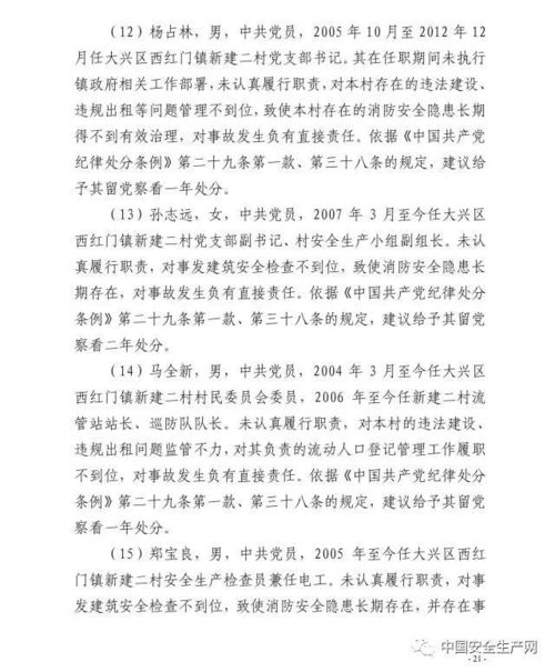 火海中的侦探，大兴火灾调查报告的启示