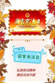 宪法小知识，了解国家的根本大法