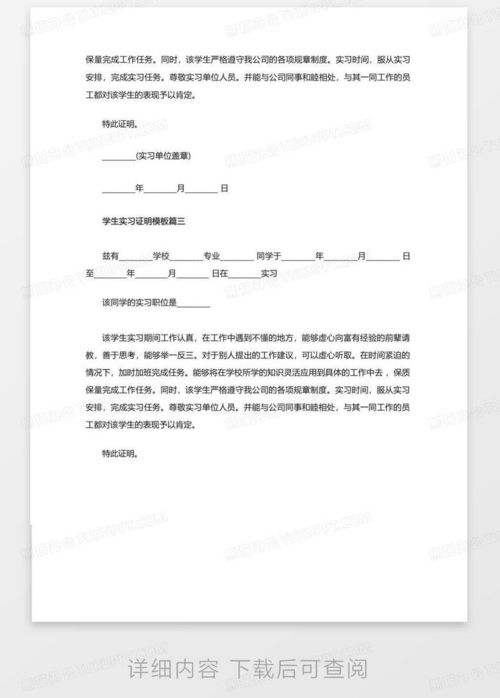 实习证明模板，开启职业旅程的金钥匙
