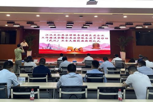 园区新篇章，公共法律服务的创新实践