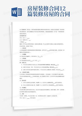 装修协议书范本，打造您理想家园的第一步