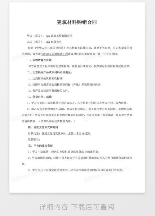 材料采购合同范本，保障交易的金钥匙