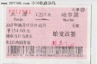 火车票改签手续费，省钱小妙招，旅行更省心