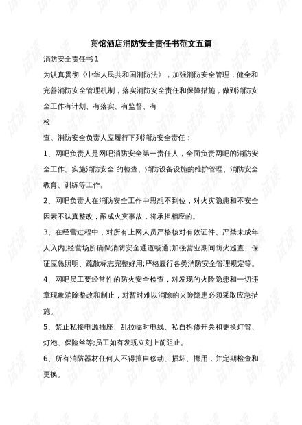 全面理解与撰写安全责任书，范文与实用指南