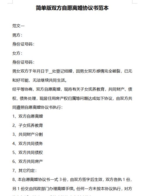 全面理解与撰写安全责任书，范文与实用指南