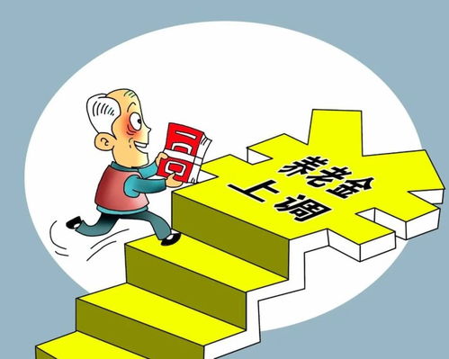 养老金最新消息，全面解析与未来趋势
