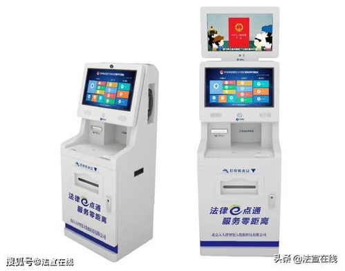 智能法律助手，公共法律服务终端机，您身边的法律顾问
