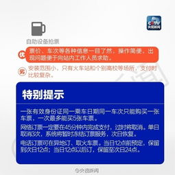 深入了解火车票预售，提前购票策略与技巧