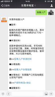 东莞户口办理，一站式指南