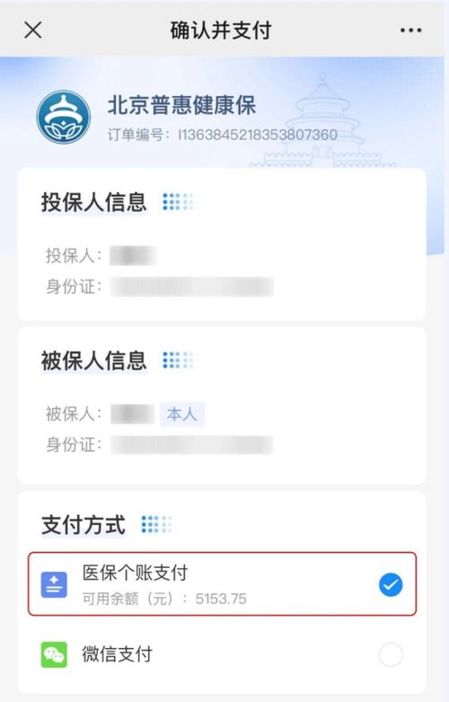 北京医疗保险查询，您的健康保障指南