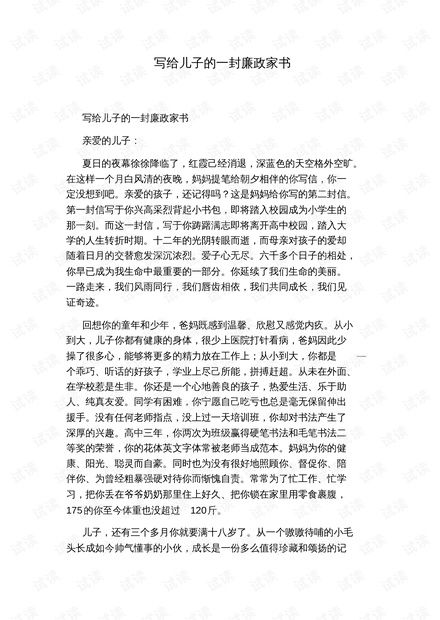 廉洁之盾，如何用廉政承诺书筑起道德防线