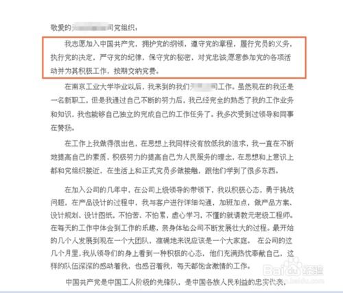 打造你的入党通行证，入党个人简历撰写指南