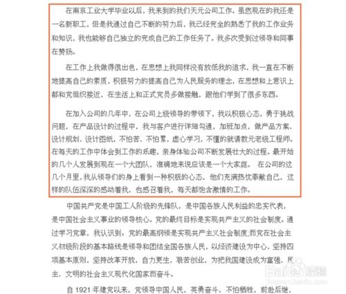 打造你的入党通行证，入党个人简历撰写指南