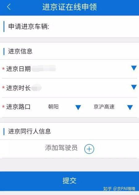 进京证办理全攻略，地点、流程、注意事项一文掌握