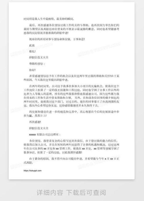 如何撰写一封专业且有礼貌的辞职信，范文大全