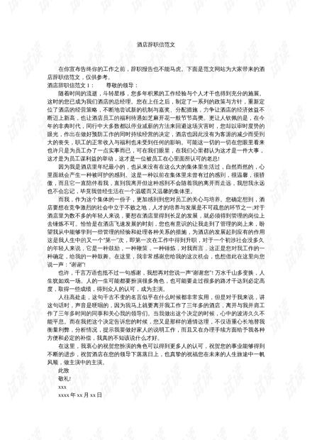 如何撰写一封专业且有礼貌的辞职信，范文大全