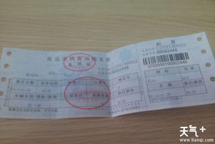 了解汽车票退票手续费，如何省钱和避免不必要的损失