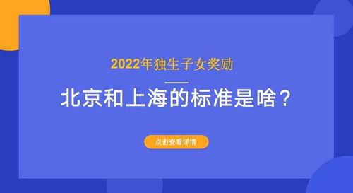 上海独生子女费发放，政策解读与实用指南