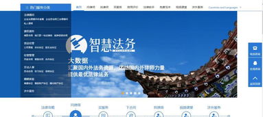 智慧法务平台注册指南，轻松开启法律服务新体验
