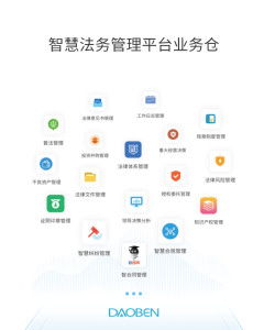 智慧法务平台，法律服务的未来与现实应用