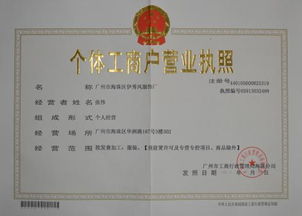 个人创业新起点，如何轻松申请营业执照