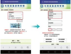 手机真伪辨别，如何通过进网许可证查询保障您的权益