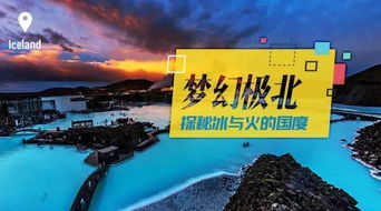 加拿大28，冰与火的交响曲—探索加拿大的自然奇观与文化魅力