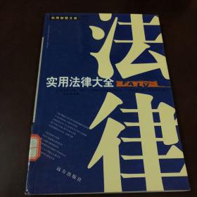 法律警句四字大全，智慧与警示的结晶