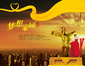 打造梦想家园，某房地产开发公司的愿景与承诺