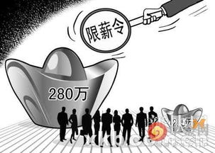 25省国企限薪令，公平薪酬的新篇章
