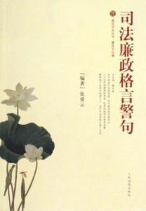 法律的智慧，警句名言大全