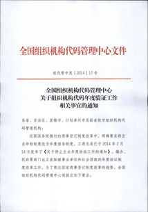 企业合规必读，组织机构代码证年检全攻略