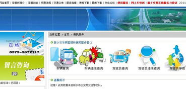 新乡市车辆违章查询，一站式指南