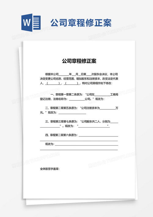 公司章程修正案范本，如何制定和实施