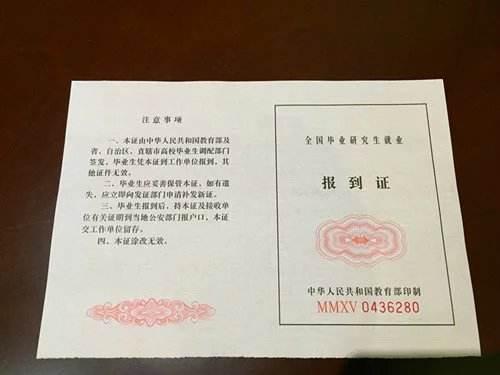 报到证过期不用慌，实用指南助你轻松应对