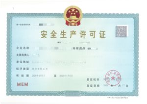 安全守护神，揭秘安全生产许可证的重要性