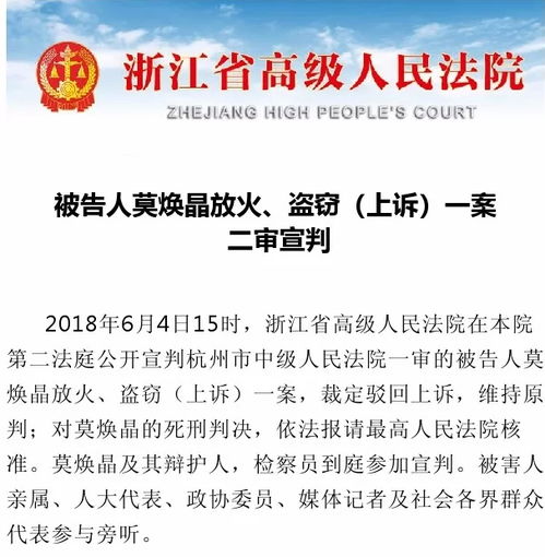 保姆纵火案宣判，法律的正义与家庭安全的反思