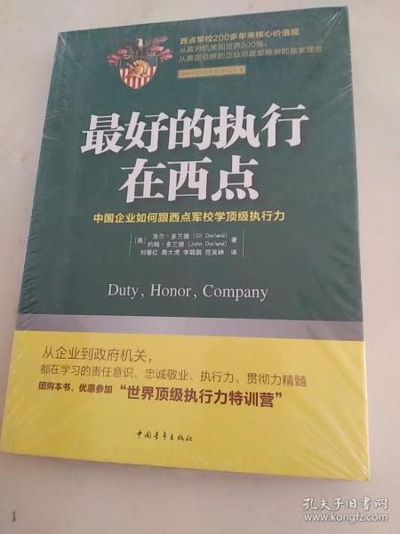 法律与纪律，西点军校的法律语录与领导力启示