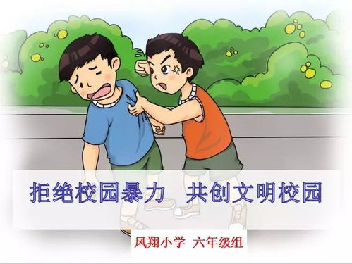 校园安全与自我保护，如何避免和应对不当行为