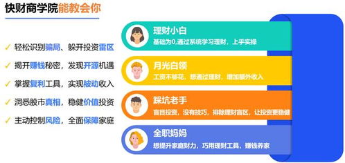 快财商学院靠谱吗？深入解析与实用建议