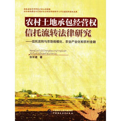 土地流转信托，农业现代化的新引擎