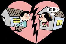 婚姻中的财产分配，99房产归女方的法律解读与生活启示