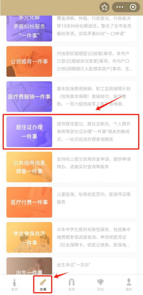 上海居住证全攻略，办理条件、流程及常见问题解答