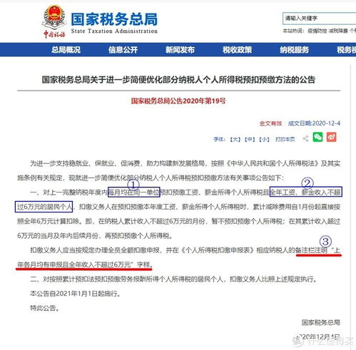 个人所得税标准，了解、计算与优化