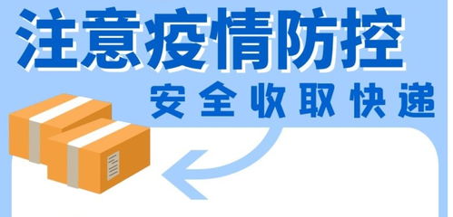 快递安全升级，解读新禁止寄递物品管理规定及其对日常生活的影响