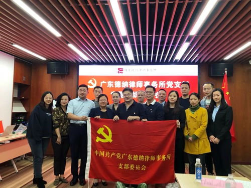 广东德纳律师事务所，法律服务的灯塔