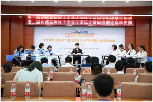 红十字协会，人道主义的光辉使者