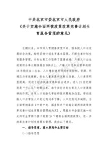 上海市人口与计划生育条例，解读与实践指南