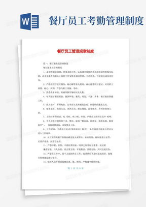 员工规章制度范本，构建高效和谐的工作环境