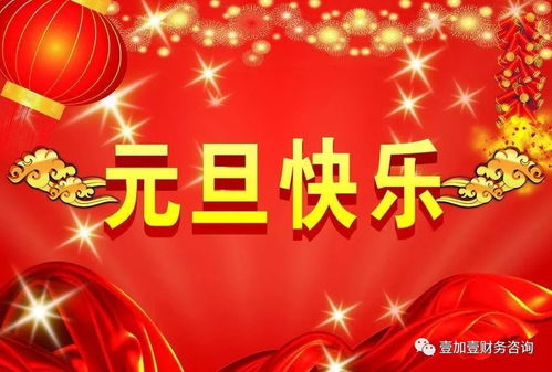 新年钟声下的额外收获，了解元旦加班费